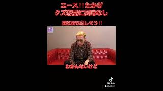 ブチギレ氏原　切り抜き動画 #shorts #ブチギレ氏原 #スパチャ #高木さん