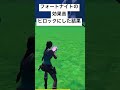 フォートナイトの効果音全てヒロックにしたらwwww