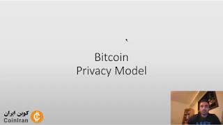 تفاوت حریم خصوصی در سیستم‌های مالی سنتی با بیت‌کوین Privacy Model in Bitcoin