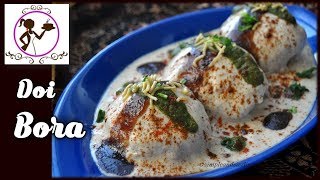 Doi Bora | দই বড়া তৈরির সহজ রেসিপি | Doi Bora Recipe in Bengali | Restaurant Style Dahi Vada Recipe