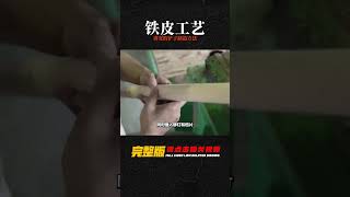 隨便找一塊鐵皮，就能制造鏟子的秘密工藝！沒想到這樣講究的技藝隱藏在暗處！ #制造过程 #金属挤压 #铝瓶 #墨壶 #螺旋桨