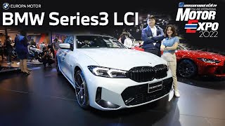 พาชม BMW Series3 LCI ในงาน Motor Expo 2022