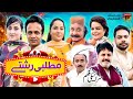 Matlabi Rashty Film | Akram Nizami | TP Comedy