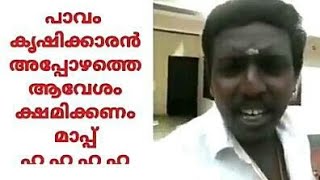 മാപ്പേ മാപ്പ് കലാപത്തിന് ആഹ്വാനം ചെയ്ത് സങ്കി മാപ്പുമായി വന്നിരിക്കുന്നു.