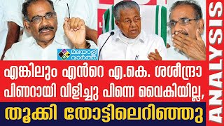 AK Saseendran   ശശീന്ദ്രന്  മുഖ്യമന്ത്രി നൽകിയ ആദ്യ മുന്നറിയിപ്പ്