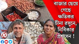 বাজার ছেয়ে গেছে ক্ষতিকর চীনা রসুনে, নির্বিকার প্রশাসন !