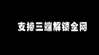 【2022最强观影神器】点播神器解锁全网VIP，支持手机+TV+PC三端！