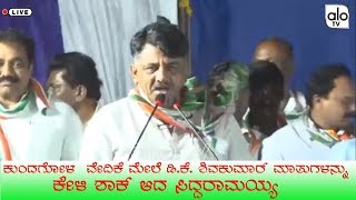 DK Shivakumar Powerful Speech Meeting in Kundagol Assembly Constituency | JDS Election Rally