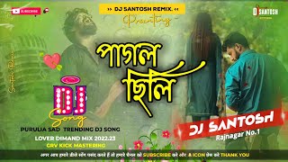 Pagal Chili [ পাগল ছিলি ] New Purulia Song = Mix Bay🤞 Dj Santosh Remix🤞 = Grv Bass Mix