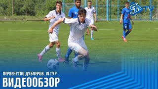 Дубль 2020 | Динамо Минск 4:0 Энергетик БГУ | Голы матча