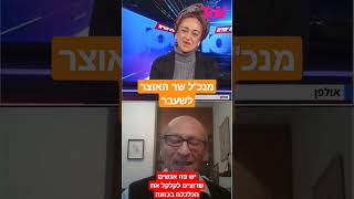 יש פה אנשים מהשמאל שרוצים לעשות פיגוע בכלכלה