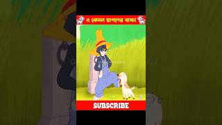 পৃথিবীর সবচেয়ে পেটুক ছাগলের বাচা 🤣🤣🤣। এই ছাগল গাস না খেয়ে যন্ত্রপাতি খায়😆[Part:2]