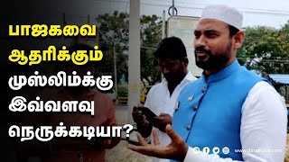 சாப்பிட அனுமதிக்காத போலீசாருடன் வேலூர் இப்ராஹிம் வாக்குவாதம்.