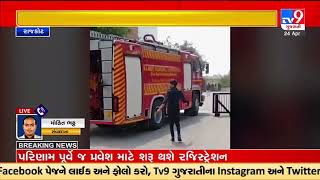 Massive fire breaks out in RK University located in Tramba , Rajkot | Tv9GujaratiNews