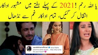 Famous Pakistani Actress Is No More ||Areeba Meer||