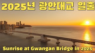 2025년 광안대교 일출 드론영상 Sunrise at Gwangan Bridge in 2025 drone video