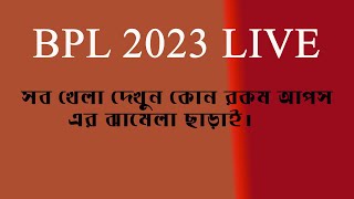 How To Watch BPL 2023 Live | BPL Live Streaming | বিপিএল লাইভ .BPL 2023 Live |