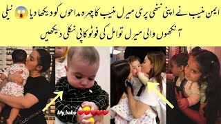 Aiman Khan Reveal Her Daughter Miral Muneeb Face | Aiman Muneeb Daughter Face Reveal #minalkhan
