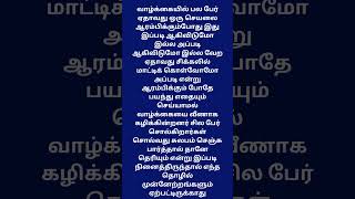 பயத்தை விட்டு வாழ்க்கையில் வெற்றி பெற இதை செய்யுங்கள் #motivation #motivational