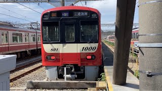 都営浅草線33T特急京成高砂行き5513-8と京急線21デト12〜11形、🌻、「ビビビビ！台湾号」1025、エアポート急行三浦海岸行き1801、急行三崎口行き1894-4、「京急夏詣号」1208！