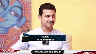 രത്നശാസ്ത്ര |  RATNASHASTHRA #135 | JANAM TV