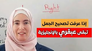 بهذا التمرين سينبهرون بكلامك الإنجليزي ولن يصدقوا أنك أنت من يتحدث 💪تعلم الإنجليزية بذكاء