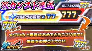 ７周年記念なので大人気メダル機に\