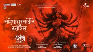 Mahishasoor Mardini Stotram - Kasoombo | Mehul Surti | Shruti Pathak | Adi Shankaracharya \u0026 Parth T