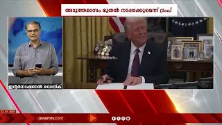 ചൈനീസ് ഉത്പന്നങ്ങൾക്ക് അധിക നികുതി ചുമത്തുന്നതാനൊരുങ്ങി US പ്രസിഡന്‍റ് ഡോണൾഡ് ട്രംപ് | DONALD TRUMP