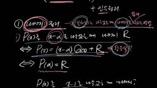 수학1 연주하기-1.6 나머지정리_나머지정리,인수정리