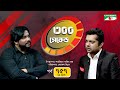 ৩০০ সেকেন্ড | Iftakar Chowdhury | Shahriar Nazim Joy | Celebrity Show | EP 757 | Part-1| Channel i