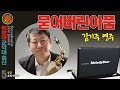 통기타반주기 어서 말을 해 전화 010 7538 3347