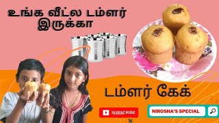 டம்ளர் இருந்தால் போதும் ஈசியா கேக் செய்யலாம்|கோதுமை டம்ளர் கேக்| Tamler cake @niroshasspecial570