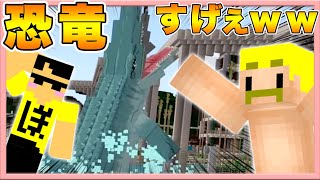 【マイクラ】超リアルな恐竜を育てよう！　ジュラシックワールド生活#1【ドズぼん】