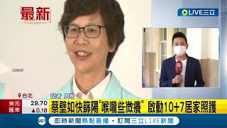 #三立最新 疫情延燒至立法院！ 民眾黨立委蔡壁如臉書發文證實\