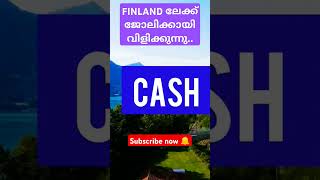 FINLAND ജോലിക്കായി വിളിക്കുന്നു.. ഇനി ആർക്കും apply ചെയ്യാം | Finland Workvisa  #work #jobs #job