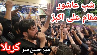 Shab e Ashur Karbala || Mir Hasan Mir ||  Haji Ansar Party || Maqam e Ali Akbar a.s