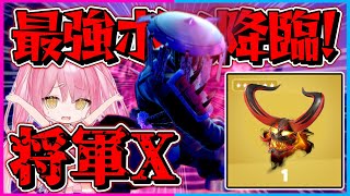 【フォートナイト】ボスのくせにワンパンしてくる？！新しく追加された新ボス『将軍X』がフォトナ史上最強クラスに強すぎるんだけど！！！【ゆっくり実況/Fortnite/縛り/ネオンch/茶番