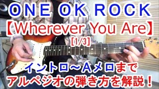 Rock Guitar Lesson for Beginners -ONE OK ROCK /Wherever You Are - Tutorial