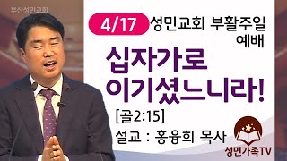 2022. 4. 17  부활주일예배_성민교회