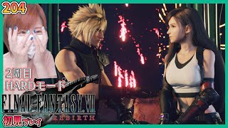 【FF7リバース】ティファとゴンドラデートでキュンです [ゴールドソーサー] HARD(Chapter12)＃204【FINALFANTASY VII REBIRTH】