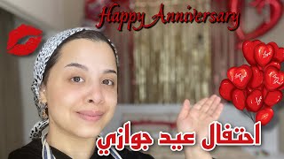 ترتيبات الاحتفال ب عيد جوازي 🍾جهزت عشاء رومانسي 🥰 🥀 زينت البيت 🎈اول مره ادخلكم مطبخي