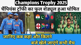 Champions Trophy 2025 Schedule || जानिए कब कहां और किस वक्त खेले जाएंगे सभी मुकाबला