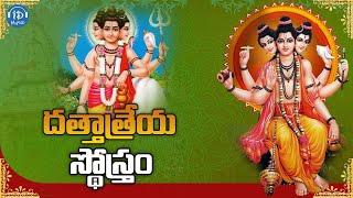 Sri Dattatreya Swamy Sthothram | latest Devotional Songs 2023 | IDream Music