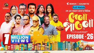 Dena Pawna | Episode 26 | Allen Shuvro |Shahiduzzaman Selim | KM Sohag Rana |Drama Series 2025