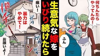 【漫画】嫁いびりを続ける姑とシカトし続ける嫁…先に我慢の限界を迎えたのは…？