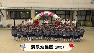 「エムっとくんとおどろう」清泉幼稚園（津市）