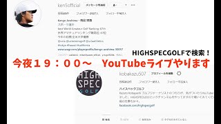 青島賢吾君とYouTubeライブやりました！