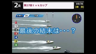 【ボートレーススタート事故特集】10月号 その3