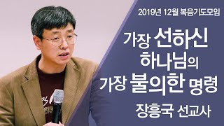 2019년 12월 복음기도모임_\